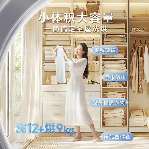 LittleSwan 12KG large-capacity fully automatic washing machine, drum washing and drying in one, home appliance subsidy, steam disinfection, warm drying, air washing, first-level energy efficiency TD120V098WDT, washing and drying in one