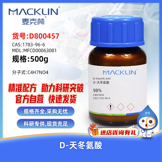 Macklin D-aspartic acid CAS 1783-96-6 D800457-500g