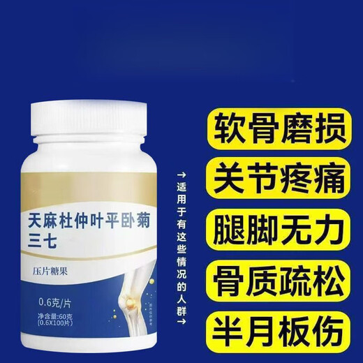 北京同仁堂全新升级加强版天麻当归杜仲叶平卧菊三七片高含量 [增强骨密度效果看的到]三百