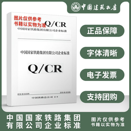Railway Standard Specifications (Replace TB10108-2011)Q/CR9224-2015 Technical Regulations for the Configuration of Railway Subgrade Construction Machinery Q/CR9202-2015 (Replace TB10441-2008) Railway Construction Project Site Management Specifications Q/CR