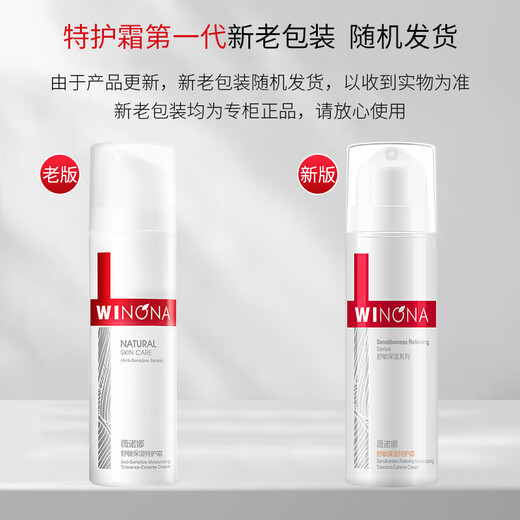 Winona Soothing Moisturizing Special Cream 50g Facial Cream Hydrating, Moisturizing, Soothing and Repairing