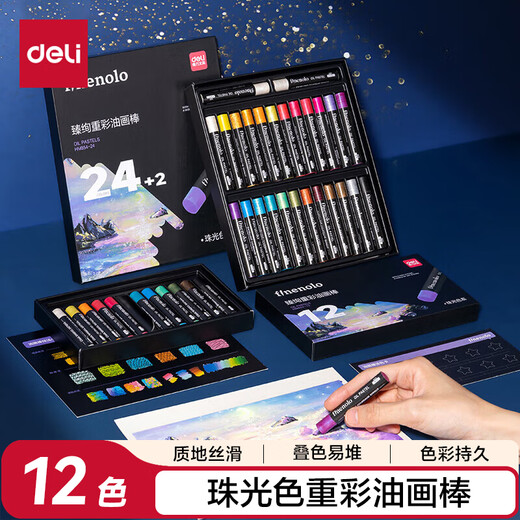Deli (deli) 12-color round rod Zhenhua heavy color oil pastel (pearl color) professional art oily color powder stick children's painting crayon set gift HM854-12