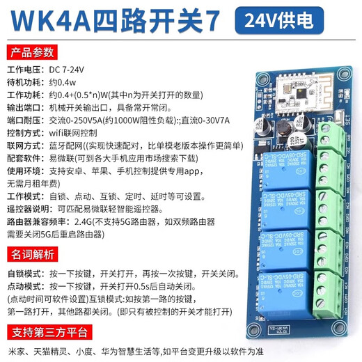 Yiweilian wifi remote control switch Bluetooth dual-mode APP wireless 12V24V relay module WK4 Yiweilian WK4A four-way switch 7-24V power supply