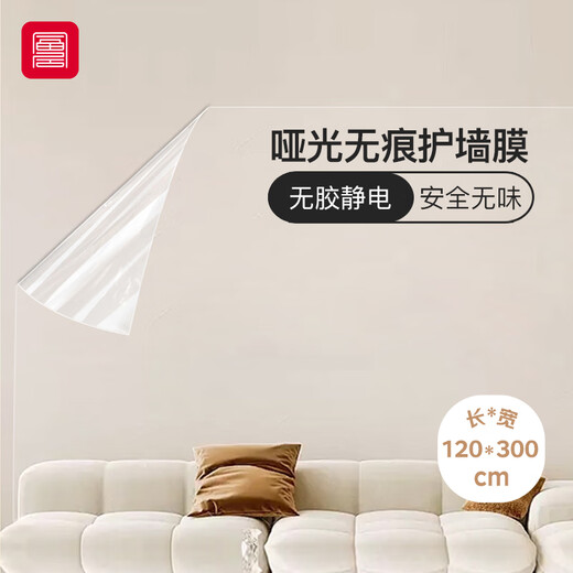 Fuju wall protective film electrostatic adsorption wall sticker latex paint wall anti-fouling anti-kick matte wall sticker 1.2*3 meters