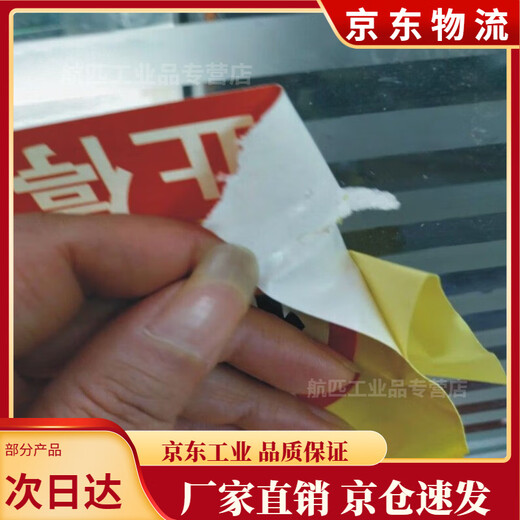 禁止停车强力贴纸乱惩罚违停警告网红难撕贴车不干胶玻璃 1421CM此处通道30张