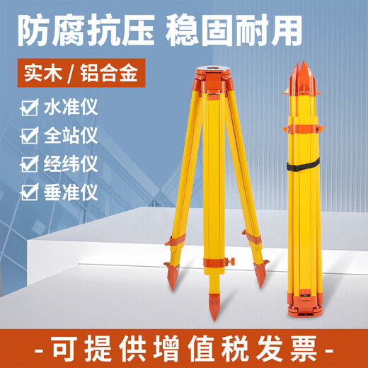 Shantou Lincun level tripod total station theodolite level bracket tripod measuring instrument shelf support total station tripod paint anti-oxidation yellow aluminum alloy