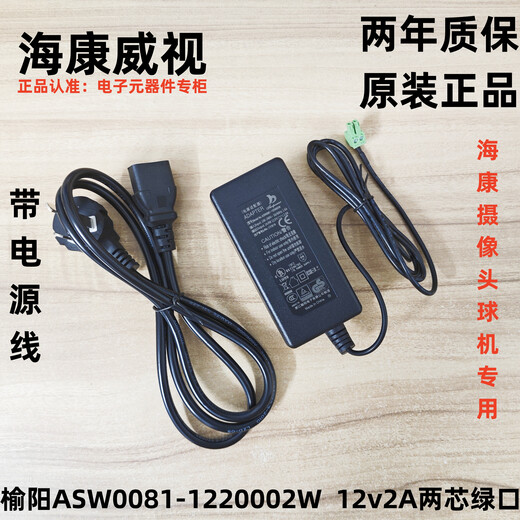 XMSJ纪俪田定制海康威视球机摄像头12V2A 24w电源适配器ASW0081-12200 电源