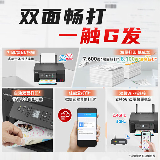 佳能（Canon）G3880墨仓式自动双面打印机复印扫描一体机家用手机无线连接作业照片打印彩色喷墨墨仓打印办公A4 G3880【手机电脑无线连接+自动双面打印】 钜惠套餐三 【0元升级套餐四~免费升级