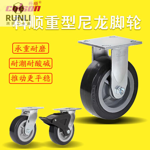轮子科顺脚轮colson4寸5寸6寸8寸改性尼龙万向轮定向轮4-5108-829 4寸定向4-4108-829