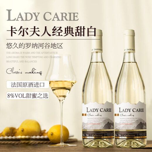卡尔夫人（LadyCarle）法国进口甜白葡萄酒微醺果酒 原酒进口整箱送礼750ml*6