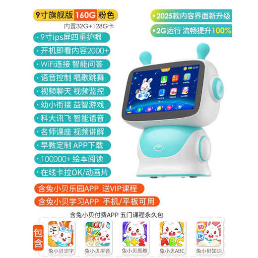 兔小贝智能早教机器人9寸儿童宝宝听儿歌讲故事Ai拼音识字0一3岁6 2024全新粉色160GT3  + 兔小