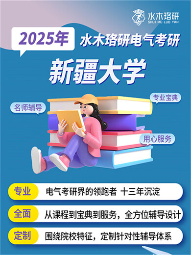 25/26 Circuit Brother Shuimu Luoyan Xinjiang Universität Elektrische Postgraduierten -Prüfung Online -Klasse 832 Circuit Material Q & A 26 26 26 2019 Full Class + English Composition Vorlage + Mathematik
