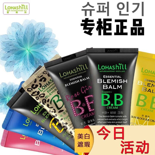 Lu Han official store flagship Fang Dongjing rose girl nude makeup concealer strong moisturizing moisturizing brightening bb cream Korea 753 blue aphrodisiac (ivory white) box