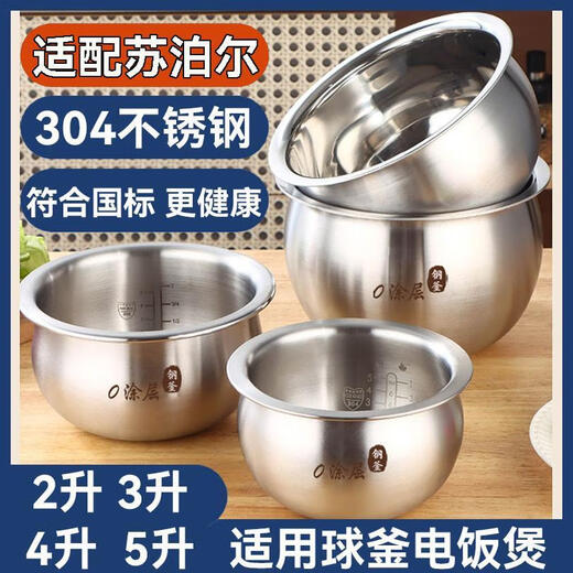 苏泊尔 SUPOR电饭煲内胆4L5L不锈钢球釜CFXB40FC835/33A/838/832/33 4升通用球釜胆 304不锈钢-零涂
