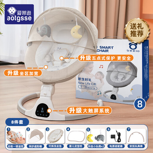 AOTGSSE爱蒂逊婴儿摇摇椅哄娃神器婴儿电动摇椅宝宝摇篮新生儿见面礼 象牙白【婴儿哄睡摇摇床礼盒装】