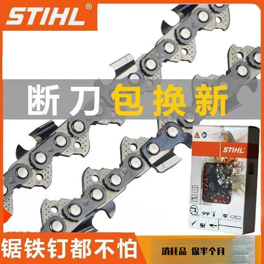 STIHL chain saw chain 16 inches 18 inches 20 inches imported original logging chainsaw 251250 universal 14 inches 50 sections 25 knives (170180) STIHL chain