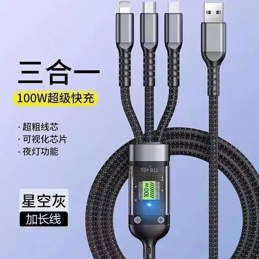 珍益康快充数据线三合一充电线一拖三TypeC手机多功能车载适用于华为OPPO小米VIVO苹果红米安卓通用 三合一随机款式