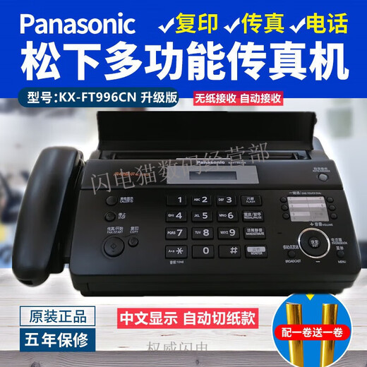 SF Express brand new fax machine thermal paper fax machine copy phone all-in-one caller ID Panasonic Brilliant Black (Chinese enhanced version) high configuration 872 manual tearing paper