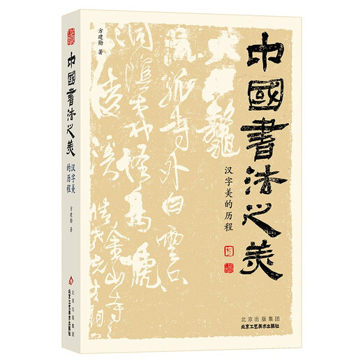 The beauty of Chinese calligraphy The journey of the beauty of Chinese characters