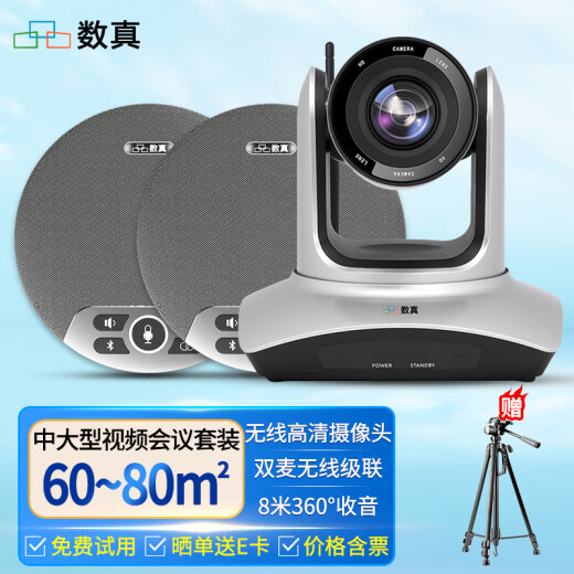 Shuzhen 4K ultra-high-definition video conferencing wireless camera camera set 8.29 million pixel conference room solution system Tencent conference equipment wireless omnidirectional microphone 4K full wireless 80 set [wireless camera + 4 meters wireless microphone]