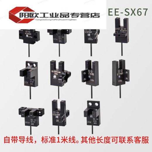 原装U槽型光电开关ee-sx672 EE-SX67 670A 673 674 P R-WR EE-SX672-WR 新款带二维码