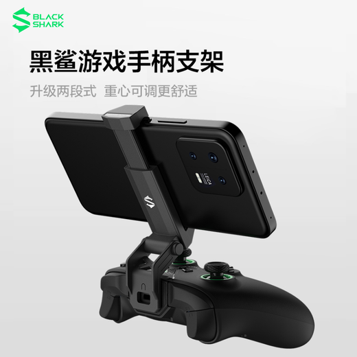 Black Shark game controller holder, mobile phone snap-on two-stage holder, black, suitable for Black Shark Black Magic, Feizhi Black Warrior, Octopus
