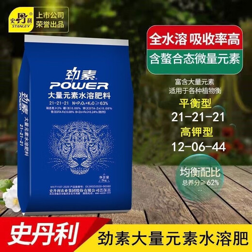 Stanley Jinsu macroelement water-soluble fertilizer balanced high-potassium and high-nitrogen water-soluble compound fertilizer fertilization 1 bag 5 kg 21-21-21 Hot code shipped