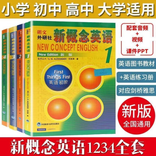 高清新概念英语全套12册教材练习册学生用书零基础自学送音频视频 版赠送音频+视频+网课 教材1+2+ 教材12344本 新概念英语教材1练习册送