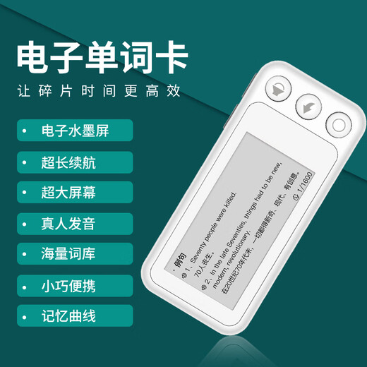 Weizu portable reading English word machine electronic word card ink screen reader word recitation artifact word machine word machine English learning portable card white 2.13 inch word machine + leather case + earphones