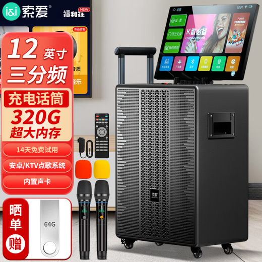 索爱（soaiy）K136家庭ktv音箱全套音响功放一体机显示屏户外k歌电木吉他乐器音箱卡拉ok点歌家用音箱