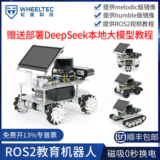 WHEELTEC ROS2 ROBOT ACKERMAN Differential R550 Unbemannte Autopilot -Auto McNam Wheel Ros Ros Car Raspberry Pi Open Source Jetson Nano Crawler Car Version mit Touchscreen mit RGB -Kamera nicht enthalten ROS -Master -Steuerung (Standardeinstellung enthält N10p -Radar)