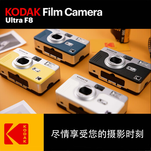 KODAK film camera Ultra F8 film camera non-disposable retro film camera with flash 135Specifications35mm fresh yellow (excluding film and battery)