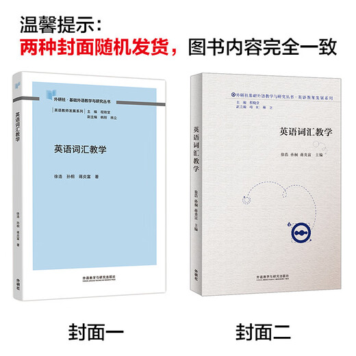 Englischer Wortschatzunterricht (FLTRP Basic Foreign Language Teaching and Research Series, English Teacher Development Series)