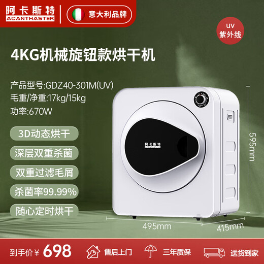 
Acaster 4-kilogram Jin[Jin equals 0.5 kg] Dryer Household intelligent tumble dryer Small dryer UV ultraviolet sterilization mite and hair filtration 4-kilogram Jin[Jin equals 0.5 kg] Machinery-Pasteur + UV sterilization + timed drying