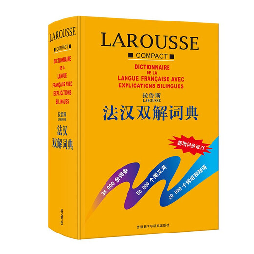 Larousse Französisch-Chinesisches Wörterbuch Französisches Wörterbuch Französisches Wörterbuch Französisch-Chinesisches Wörterbuch