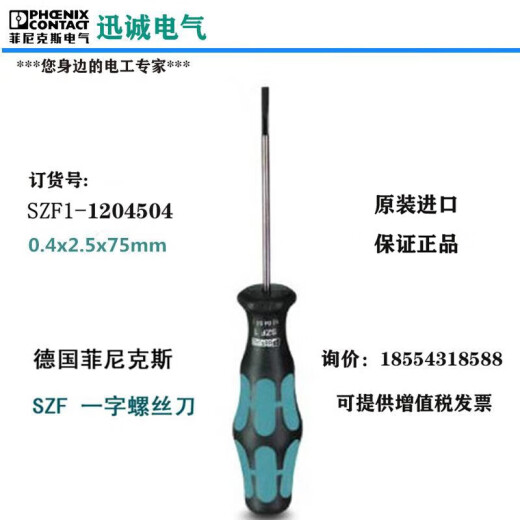
Phoenix screwdriver, one-shaped cross plum blossom insulated Phoenix terminal, special for secondary wiring, SZF1-0.6*3. SZS-0.6*3.5VDE item number 12126