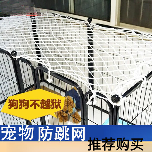 Pet anti-escape net, safety fence, rope net, anti-escape dog and cat cage, dog fence, anti-escape and anti-jumping net, white rope net (suitable for pets who do not bite the rope) 1.5 meters long and 1.5 meters wide
