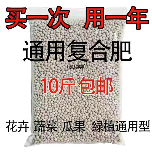 Compound fertilizer nitrogen, phosphorus and potassium general fertilizer ternary compound fertilizer flower fertilizer general chemical fertilizer for vegetables, flowers and fruit trees Compound fertilizer 5Jin Jin is equal to 0.5kg, the concentrated type is five times more effective