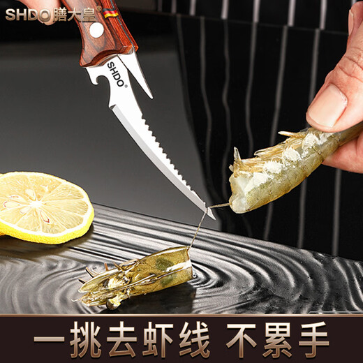 Shandahuang (SHDO) German shrimp line removal knife, peeling shrimp shells and removing shrimp lines, multi-functional shrimp line knife, opening shrimp back, household shrimp peeling artifact, rosewood multi-purpose shrimp line knife, removing shrimp lines and shelling