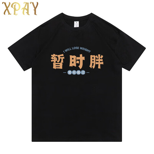 La camiseta de manga corta de algodón puro de XPay, sin carne, tarde o temprano perderá peso. Texto divertido tristeza y ropa de moda china grasa. White K3527 no es gordo. S 155-165cm/90-110Jin [Jin equivale a 0.5 kg]