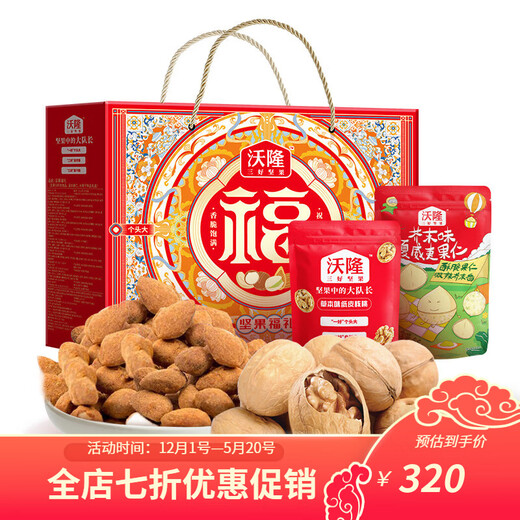 Wollong Daily Nut Gift Box Wojia Fu Gift 1105g Mixed Nut Snacks Spring Festival Group Purchase Gift Wollong Nut Gift 1105g