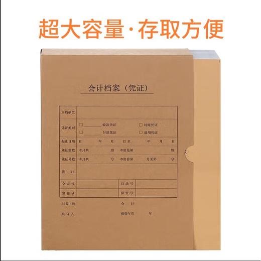 Xima Xima 6501 vertical version a4 accounting file voucher box 674g kraft paper accounting voucher cover file voucher box 220-305-50