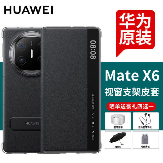 华为原装MateX6手机壳皮套旋转支架折叠屏matex6典藏版智能视窗翻盖式保护套防摔商务 Mate X6智能视窗支架皮套【黑色】