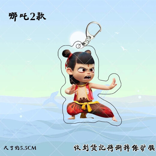 山头林村哪吒2动漫可爱趣味周边亚克力钥匙扣高颜值挂件 哪吒两款图2跟图16