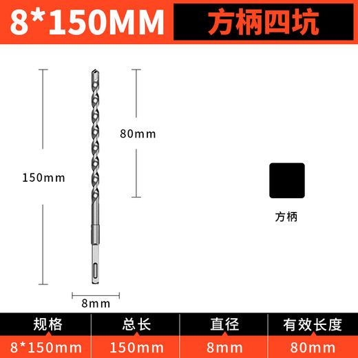 Lansheng extended impact electric hammer drill bit through wall, round handle, two pits, two slots, square handle, four pits, concrete cement wall drilling drill, square handle 8*150mm