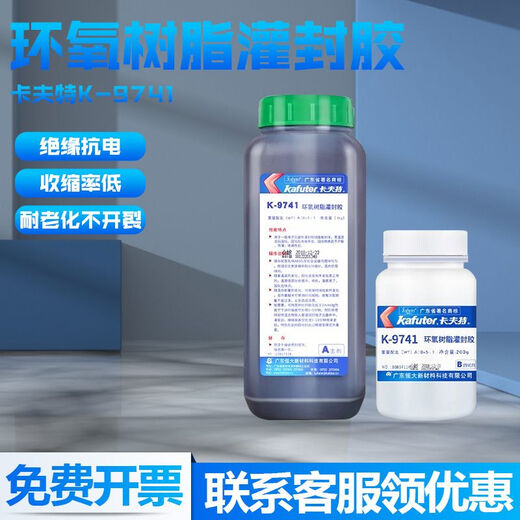 锟霖屹卡夫特K9761/9741环氧树脂灌封胶黑色透明耐高温电路板密封绝缘胶 K9761-15kg-透明
