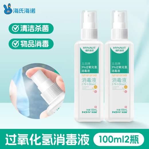 Haishi Hainuo hydrogen peroxide disinfectant spray 100ml*2 bottles 3% hydrogen peroxide influenza A influenza disinfection skin wounds ear drops