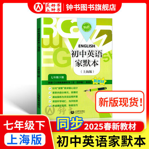 Cómo aprender bien el inglés/matemáticas de la escuela secundaria. Grado 6, Grado 7, Grado 8, Grado 1 y Versión de Shanghai de Grado 2. Apoyo a los nuevos libros de texto, la escuela primaria a las matemáticas de la escuela secundaria, grado 678, explicaciones simultáneas + capítulos de práctica, nuevos libros de texto, Simultáneos, Shanghai Education Press, Grado 7, Grado 2 - Libro de copias del escritor inglés