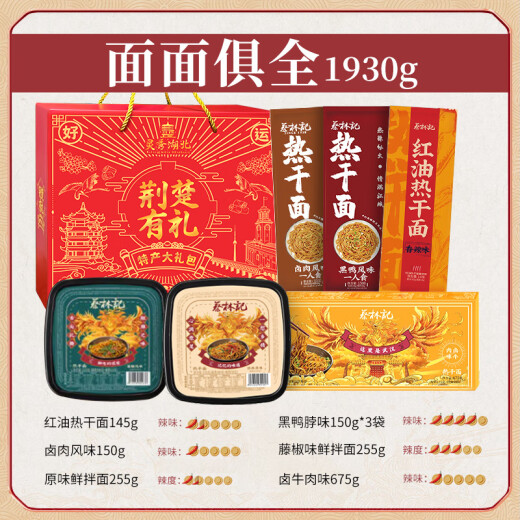 Qu Xiaoshou Hubei Wuhan Specialty Wuchang Fish Cai Linji Fideos secos en caliente, azúcar de cáñamo, pastel de Hong Kong, pastel de frijoles mungo, caja de regalo de cuello de pato, sabor de regalos de regalo de vacaciones [1592G] PACA