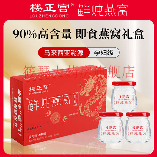
Xiaoxian Stewed Pregnant Bird's Nest 1-3 Months Fresh Stewed Xiaoxian Stewed Bird's Nest 7 Bottles Instant Liquid Xiaoxian Stewed Bird's Nest Gift Box for Elders [Open the lid and eat low-sugar] Fresh Stewed Bird's Nest [+ Gift Box] One box of beautiful and tasting fresh packs [70g*7 bottles] + Gift Box Bag